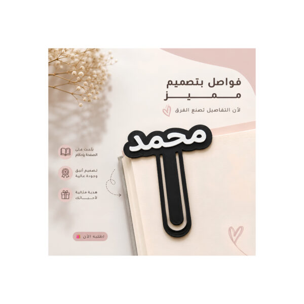 فاصل كتابي بالاسم