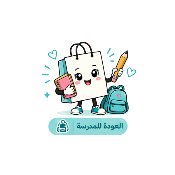 العودة للمدرسة