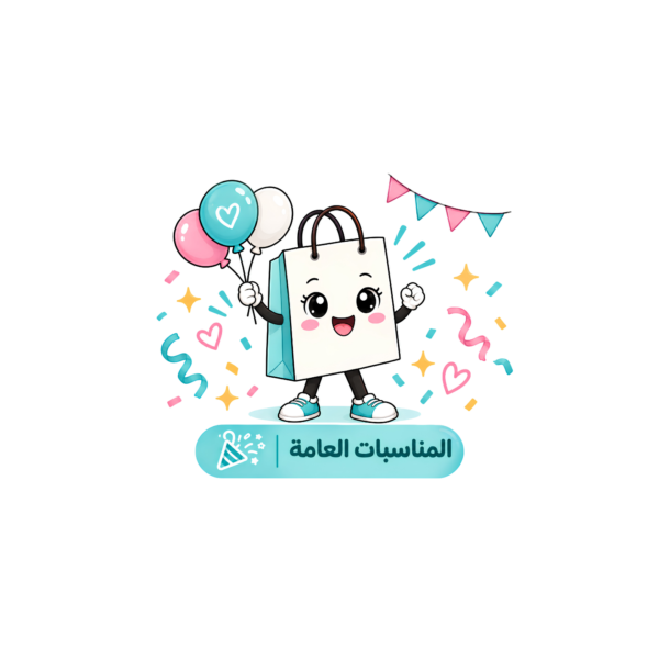 المناسبات العامة